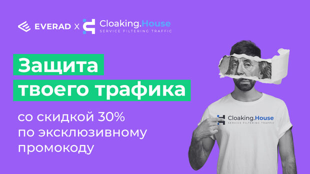 Новый бонус от наших партнеров Cloaking.house!