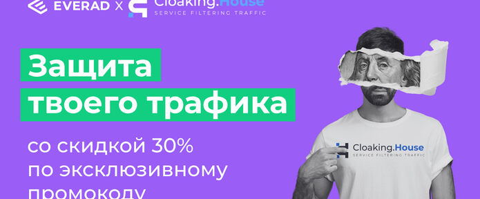 Новый бонус от наших партнеров Cloaking.house!