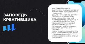 Заповедь Креативщика