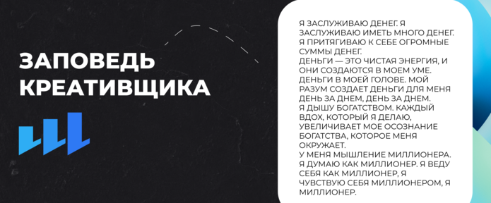 Заповедь Креативщика