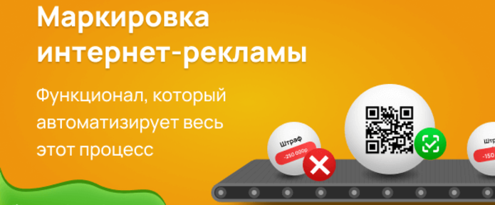 Как упростить маркировку рекламы?