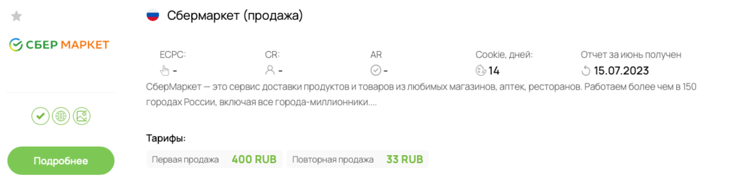 Апгрейд личного кабинета Saleads.pro