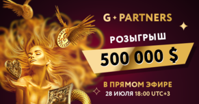 Уже скоро мы узнаем победителей самой масштабной акции от G.Partners!