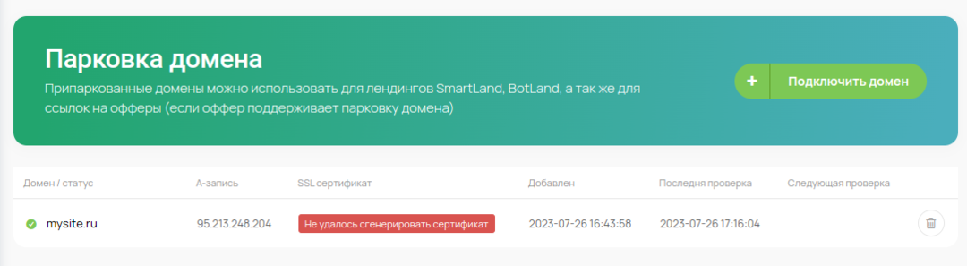 Бесплатный SSL для ваших доменов