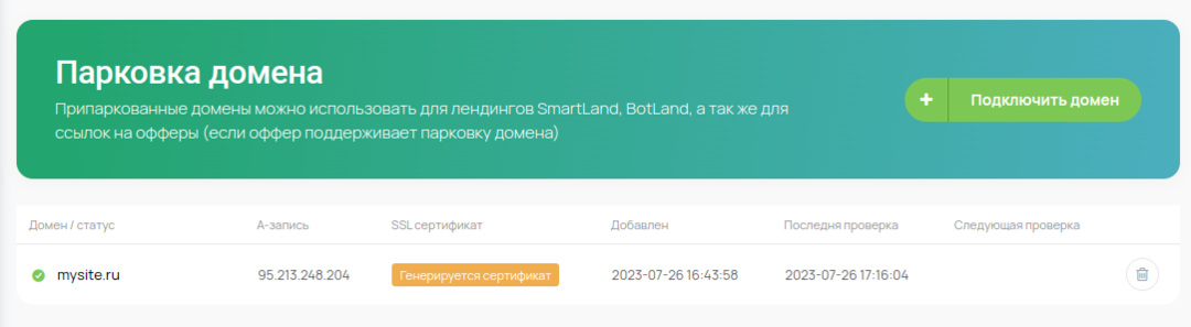 Бесплатный SSL для ваших доменов