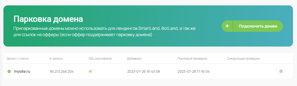 Бесплатный SSL для ваших доменов