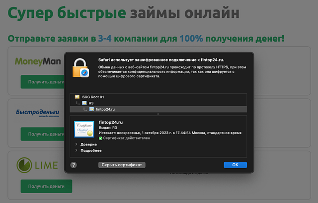 Бесплатный SSL для ваших доменов