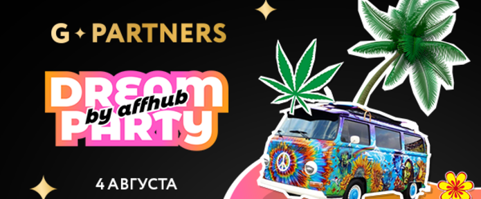 Встретимся на Dream Party от Affhub