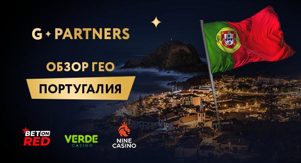 ОБЗОР ГЕО ПОРТУГАЛИЯ