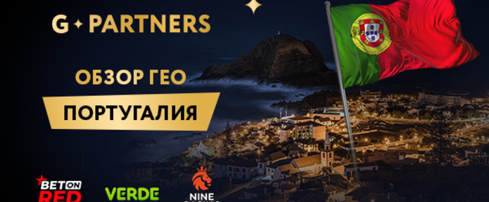 ОБЗОР ГЕО ПОРТУГАЛИЯ