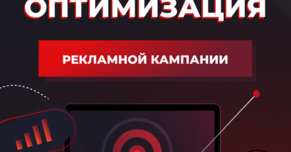 Как оптимизировать рекламную push-кампанию