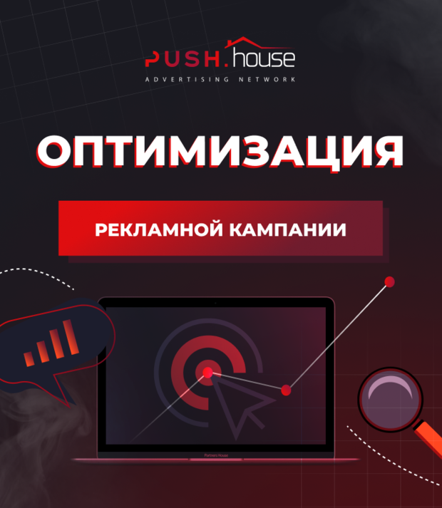 Как оптимизировать рекламную push-кампанию