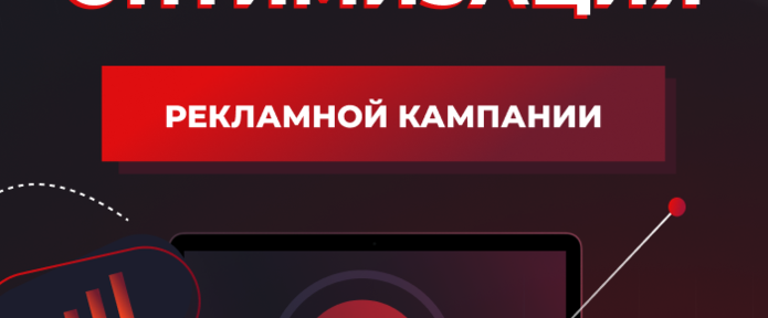 Как оптимизировать рекламную push-кампанию
