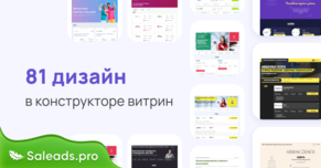 81 дизайн в конструкторе лендингов