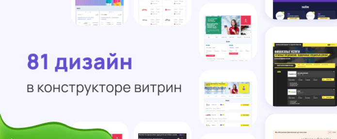 81 дизайн в конструкторе лендингов