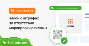 Штрафы за отсутствие маркировки рекламы
