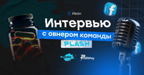 «Африка имеет проблемы Латама, умноженные на три»: интервью с Иваном, владельцем команды PLASH