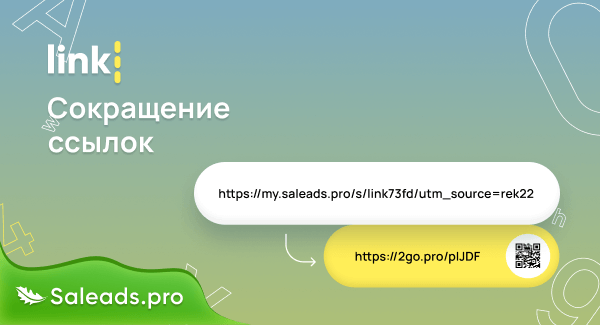 Функционал сокращения ссылок