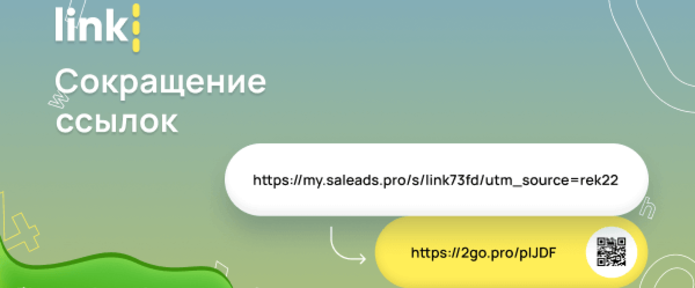 Функционал сокращения ссылок