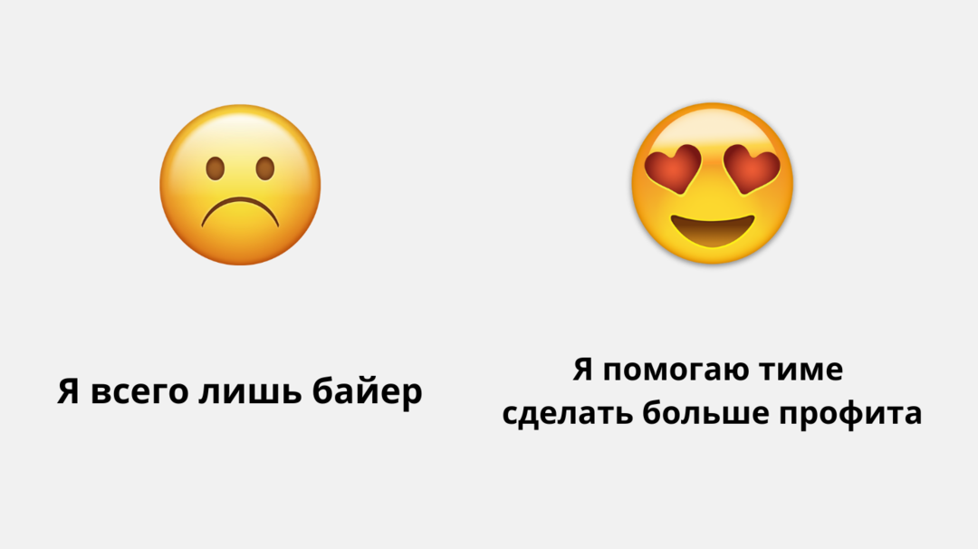 Как устроиться байером в команду: советы от тимлидов и овнеров
