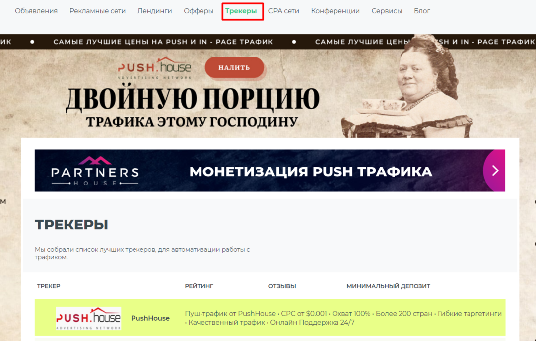 Spy.House: бесплатный сервис мониторинга рекламы от Push.House