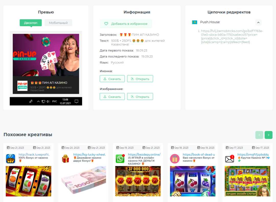 Spy.House: бесплатный сервис мониторинга рекламы от Push.House