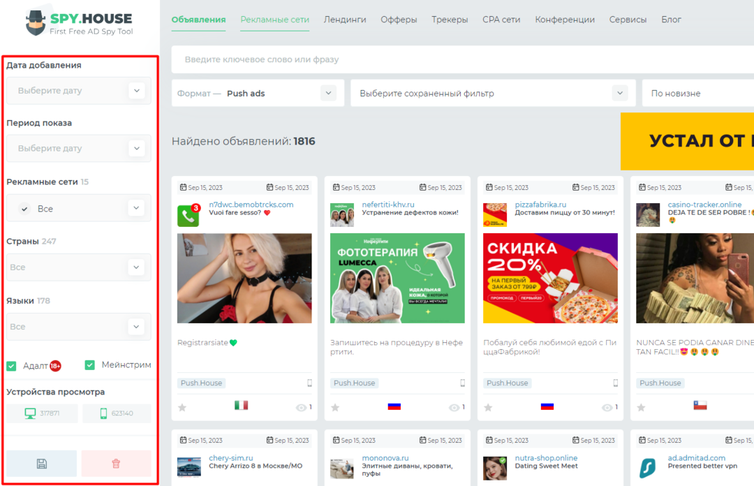 Spy.House: бесплатный сервис мониторинга рекламы от Push.House