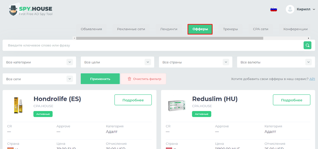 Spy.House: бесплатный сервис мониторинга рекламы от Push.House