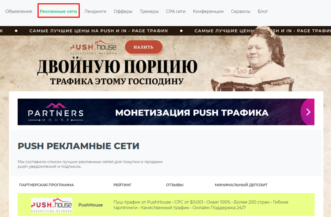 Spy.House: бесплатный сервис мониторинга рекламы от Push.House