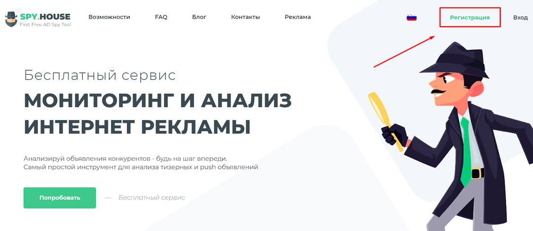 Spy.House: бесплатный сервис мониторинга рекламы от Push.House