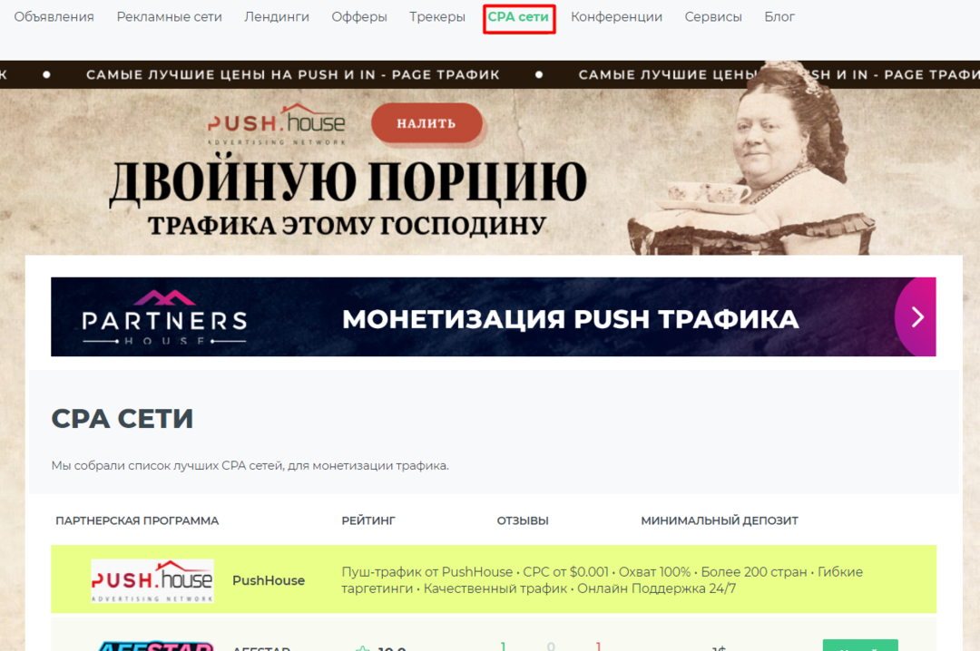 Spy.House: бесплатный сервис мониторинга рекламы от Push.House