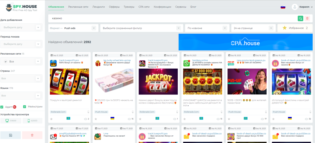 Spy.House: бесплатный сервис мониторинга рекламы от Push.House