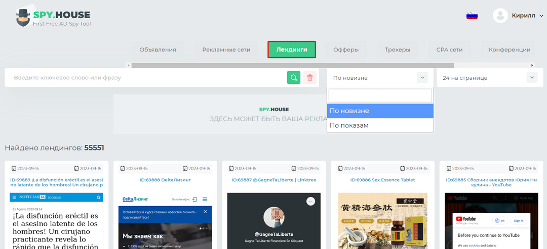 Spy.House: бесплатный сервис мониторинга рекламы от Push.House