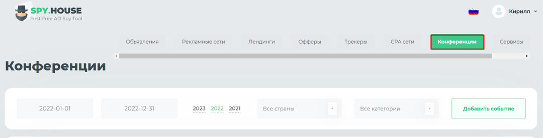 Spy.House: бесплатный сервис мониторинга рекламы от Push.House