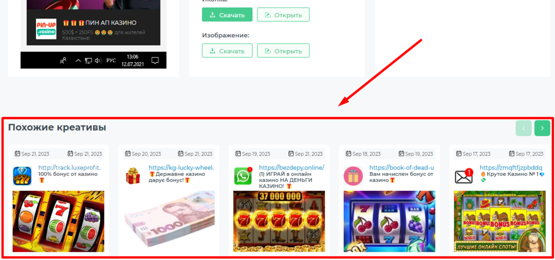 Spy.House: бесплатный сервис мониторинга рекламы от Push.House