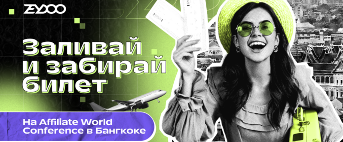 Акция по Rewardis: дарим билет на AW в Бангкоке!