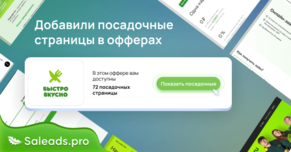 Новые лендинги для всех офферов