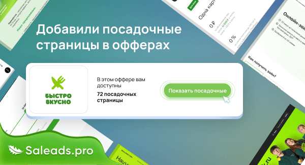 Новые лендинги для всех офферов