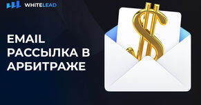 Email рассылка в Арбитраже
