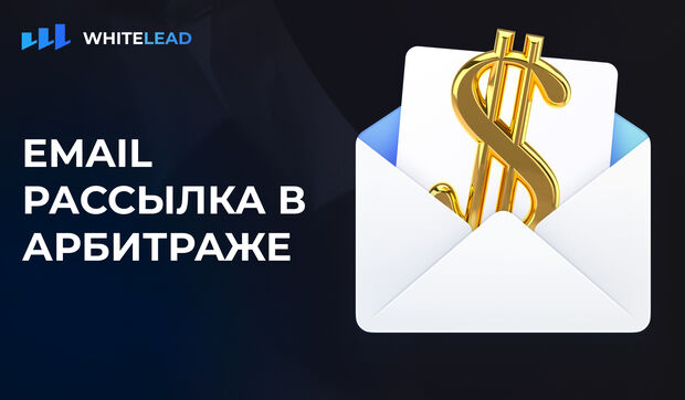 Email рассылка в Арбитраже