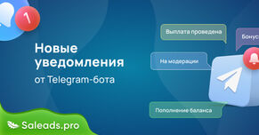 Новые уведомления от Telegram-бота