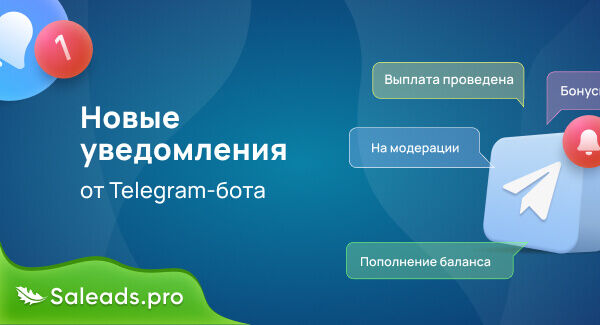 Новые уведомления от Telegram-бота