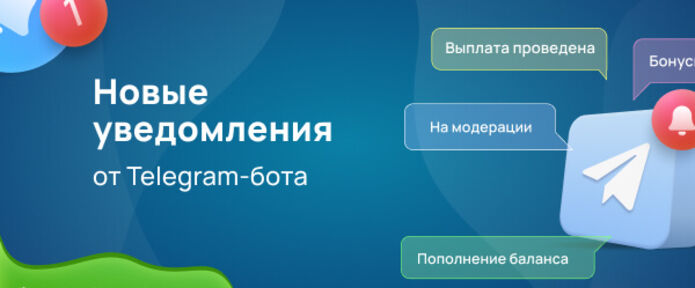 Новые уведомления от Telegram-бота