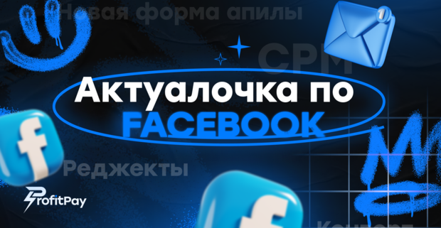 Актуалочка по Facebook за декабрь