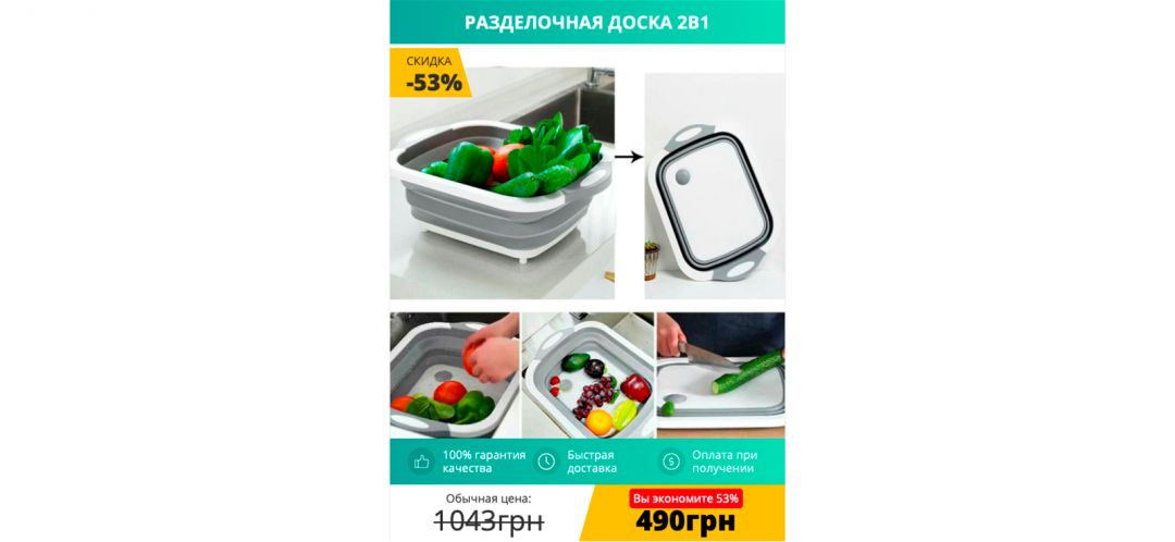 Зарабатываем на оффере: Разделочная доска 2в1