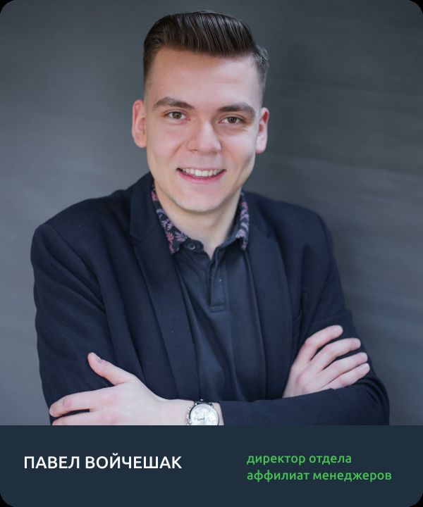 От простого арбитражника до CEO CPA-сети: как добиться успеха. Интервью с лидерами MyLead