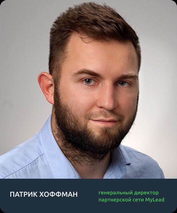 От простого арбитражника до CEO CPA-сети: как добиться успеха. Интервью с лидерами MyLead