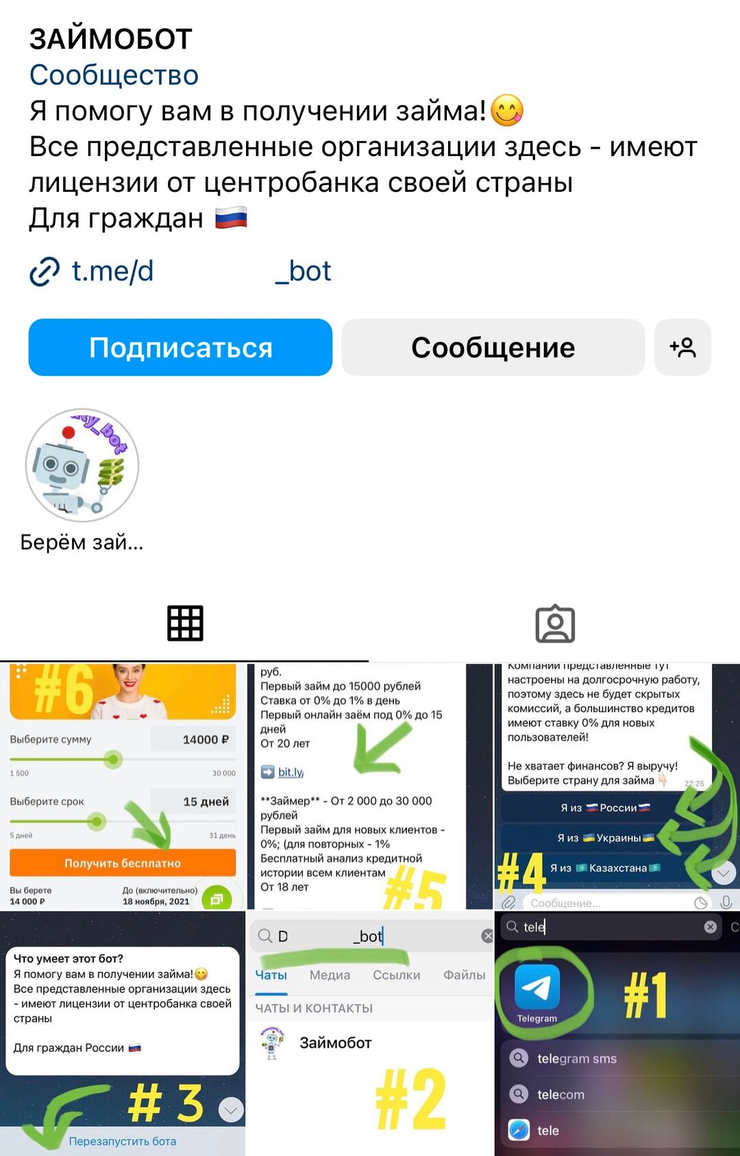 Арбитраж трафика в мессенджерах: нюансы, кейсы и чат-боты