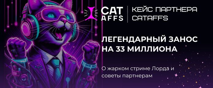 Кейс CatAffs: Легендарный занос Трепутина (Лорда) в прямом эфире. Конкурс на Gama и Cat Casino.