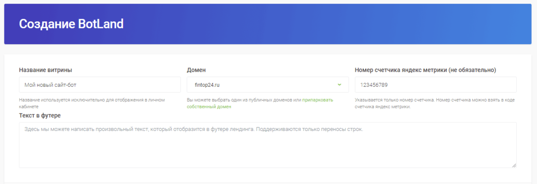 Подробный гайд по функционалу BotLand - конструктор финансовых витрин с чат-ботом